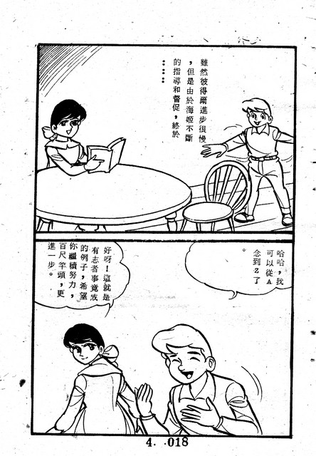 天使牧歌(4)，第22張圖片