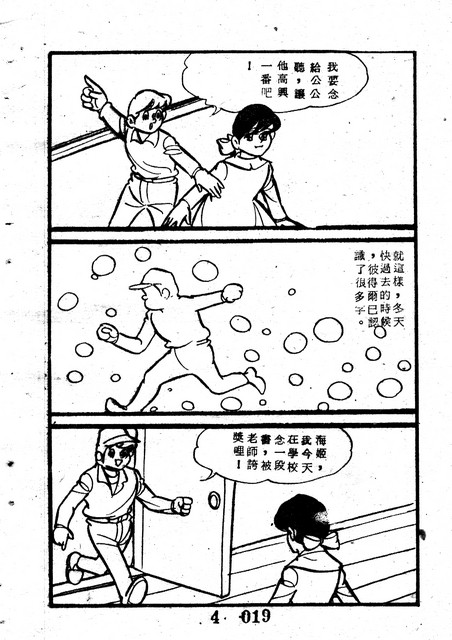 天使牧歌(4)，第23張圖片