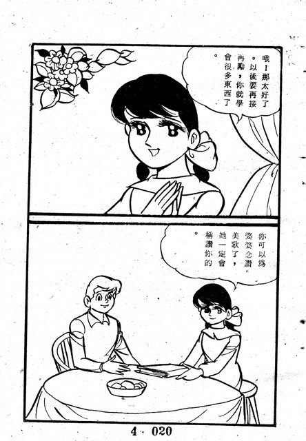 天使牧歌(4)，第24張圖片