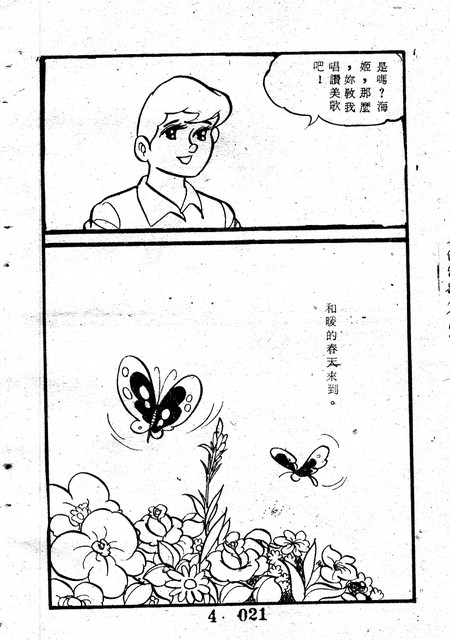 天使牧歌(4)，第25張圖片