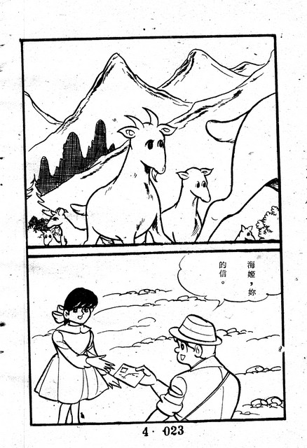 天使牧歌(4)，第27張圖片