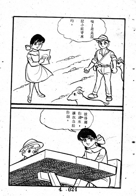 天使牧歌(4)，第28張圖片