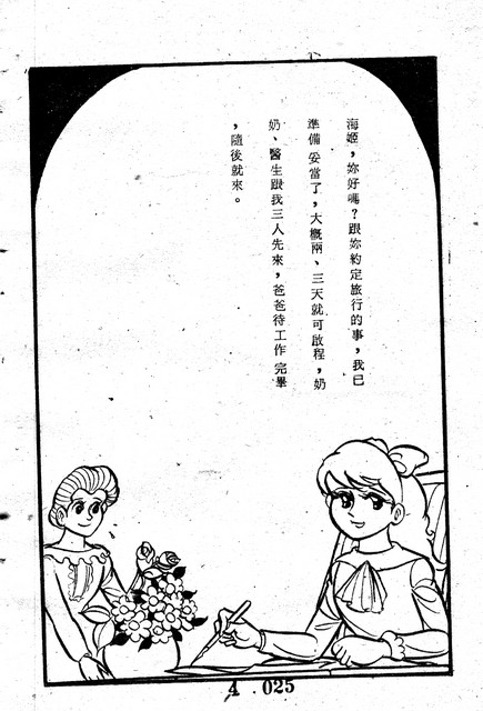 天使牧歌(4)，第29張圖片
