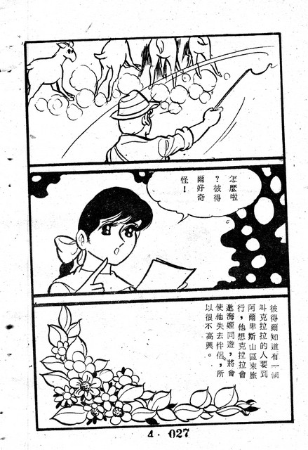 天使牧歌(4)，第31張圖片