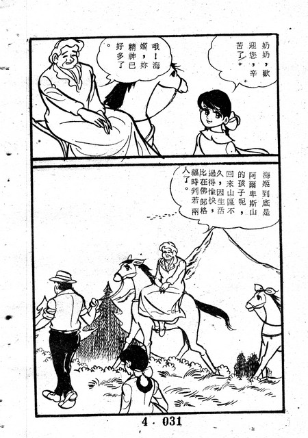 天使牧歌(4)，第35張圖片