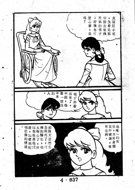 天使牧歌(4)，第41張圖片