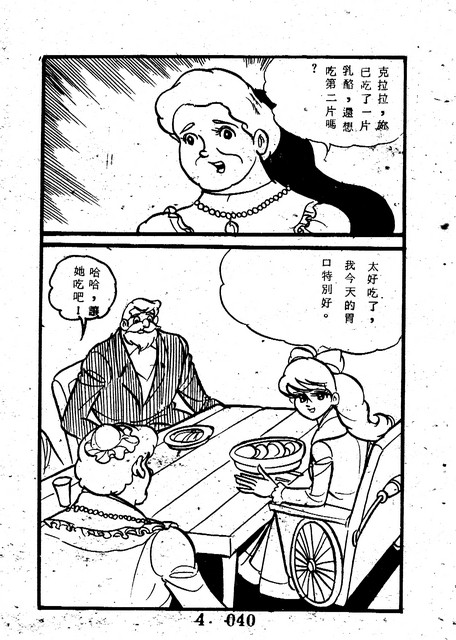 天使牧歌(4)，第44張圖片