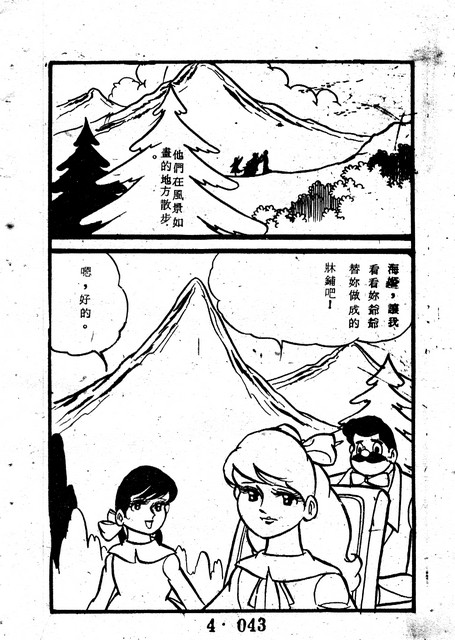 天使牧歌(4)，第47張圖片