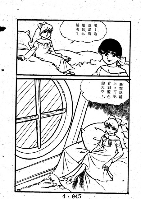 天使牧歌(4)，第49張圖片