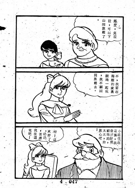 天使牧歌(4)，第51張圖片