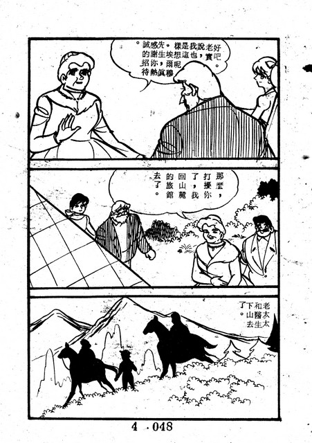 天使牧歌(4)，第52張圖片