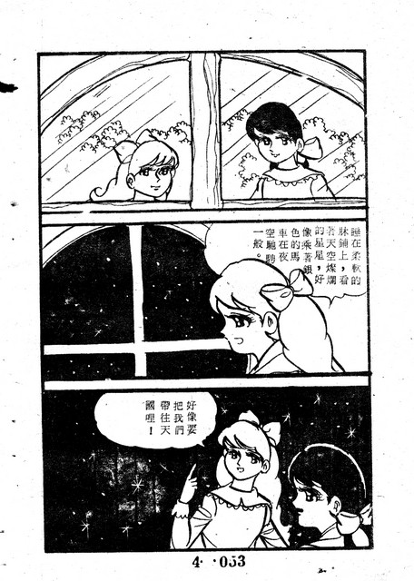 天使牧歌(4)，第57張圖片