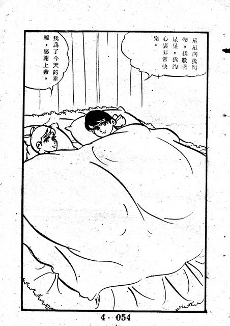 天使牧歌(4)，第58張圖片