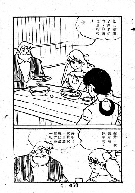 天使牧歌(4)，第62張圖片