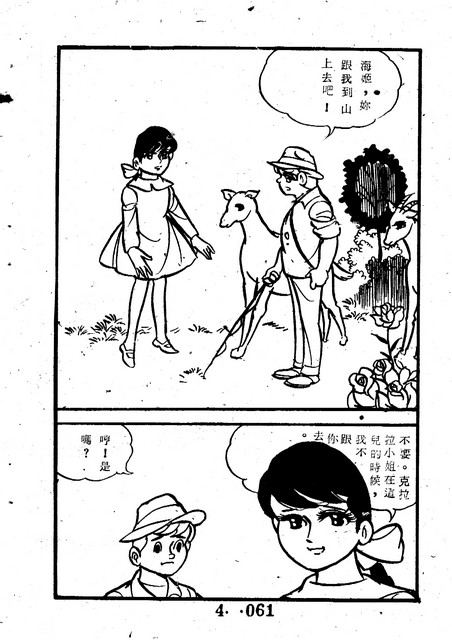 天使牧歌(4)，第65張圖片