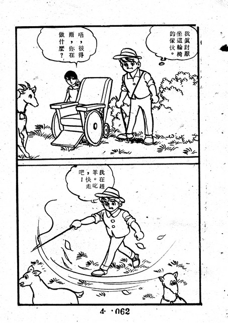 天使牧歌(4)，第66張圖片