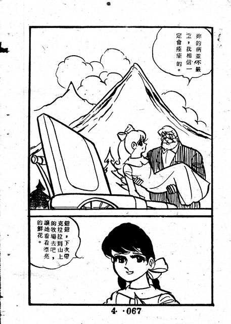 天使牧歌(4)，第71張圖片