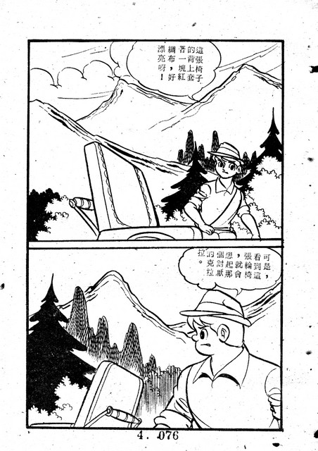 天使牧歌(4)，第80張圖片
