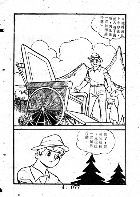 天使牧歌(4)，第81張圖片