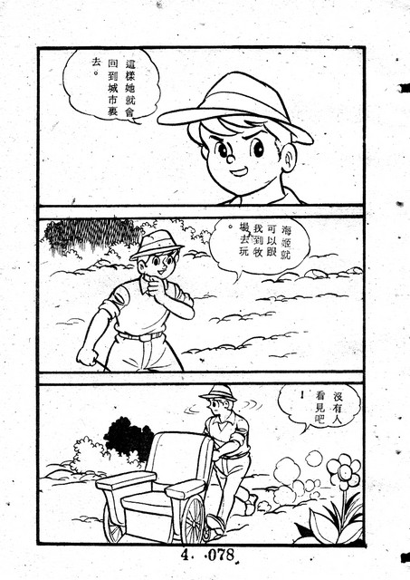 天使牧歌(4)，第82張圖片