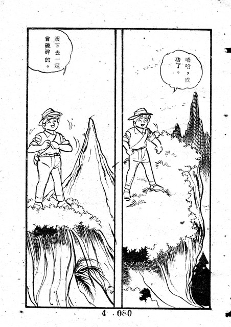 天使牧歌(4)，第84張圖片