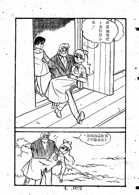 天使牧歌(4)，第86張圖片