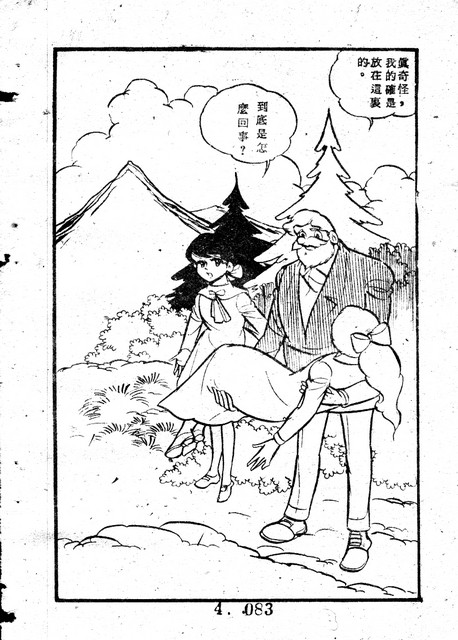 天使牧歌(4)，第87張圖片