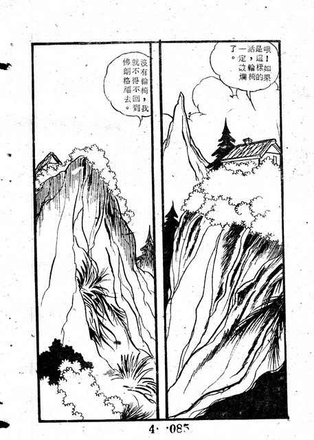 天使牧歌(4)，第89張圖片