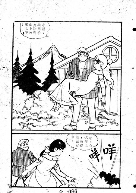 天使牧歌(4)，第90張圖片