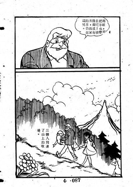 天使牧歌(4)，第91張圖片