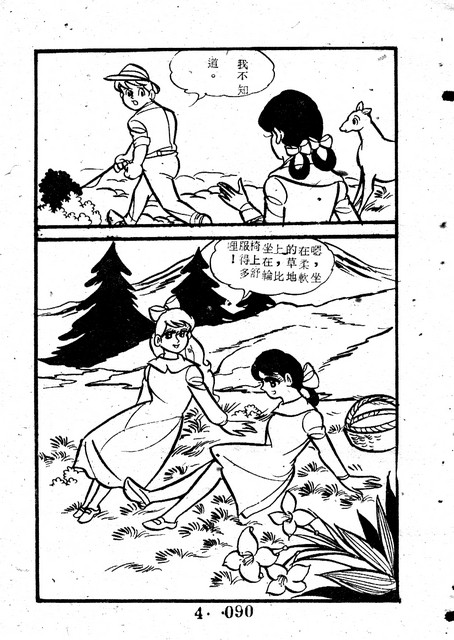 天使牧歌(4)，第94張圖片