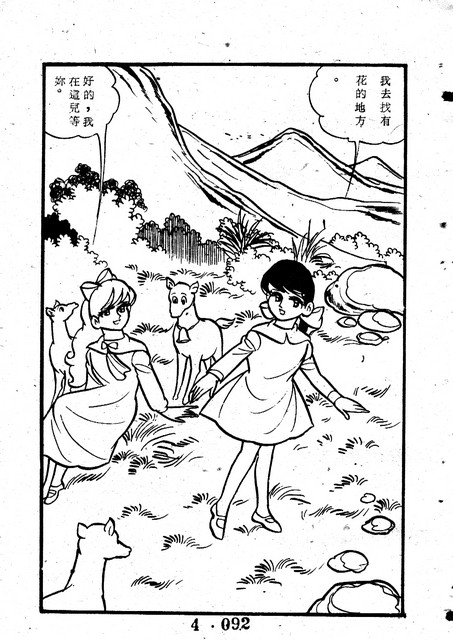 天使牧歌(4)，第96張圖片