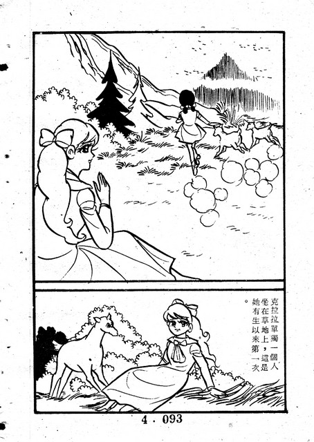 天使牧歌(4)，第97張圖片