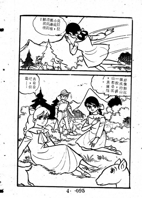 天使牧歌(4)，第99張圖片