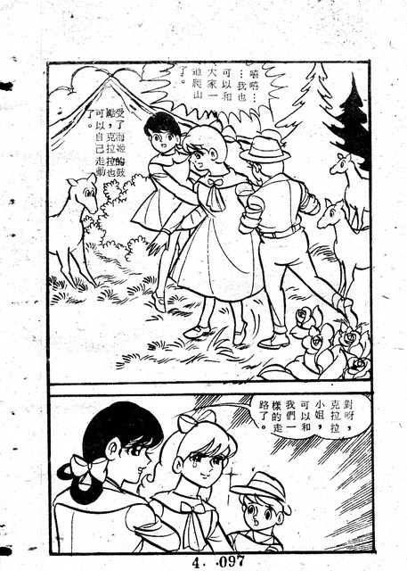 天使牧歌(4)，第101張圖片