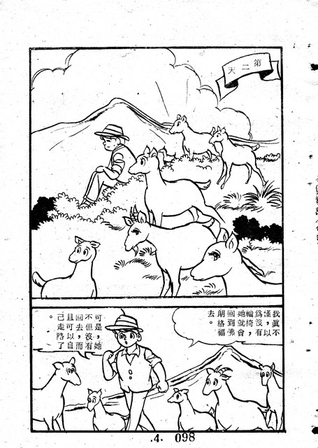 天使牧歌(4)，第102張圖片