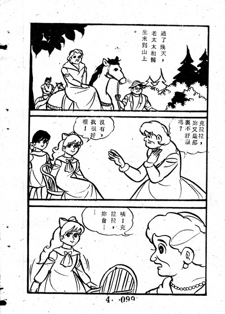 天使牧歌(4)，第103張圖片