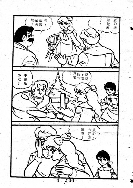 天使牧歌(4)，第104張圖片