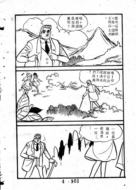 天使牧歌(4)，第105張圖片