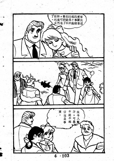 天使牧歌(4)，第107張圖片