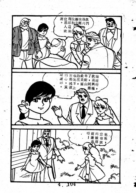 天使牧歌(4)，第108張圖片