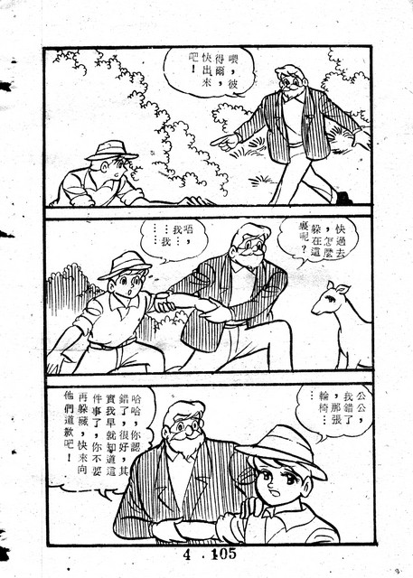 天使牧歌(4)，第109張圖片