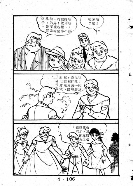 天使牧歌(4)，第110張圖片