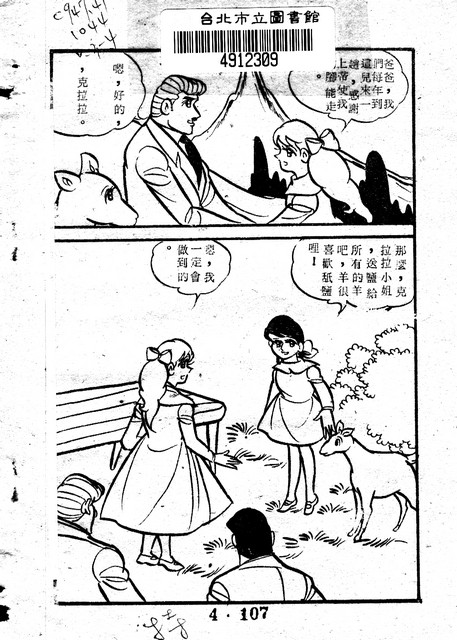 天使牧歌(4)，第111張圖片