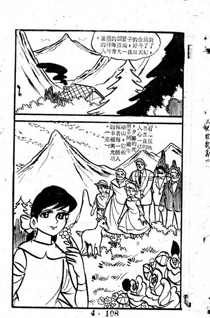 天使牧歌(4)，第112張圖片