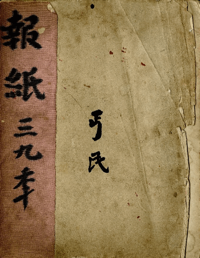 王貫英先生剪報資料，第1張圖片