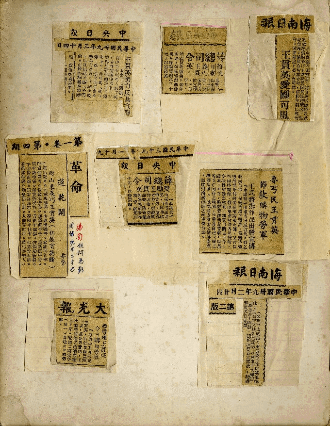 王貫英先生剪報資料，第3張圖片