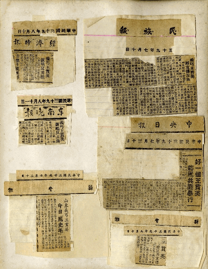 王貫英先生剪報資料，第6張圖片