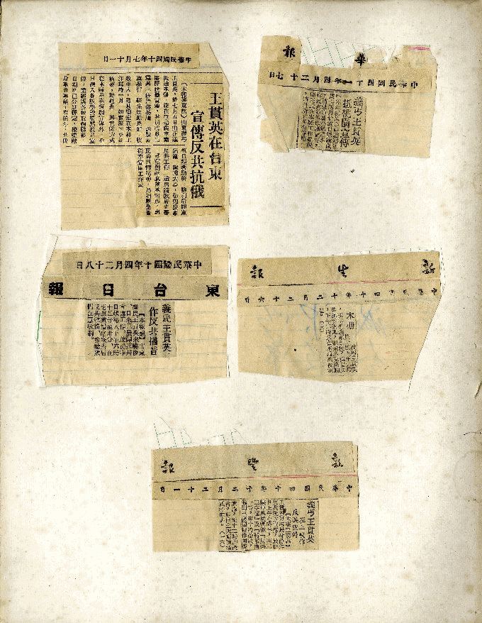 王貫英先生剪報資料，第10張圖片