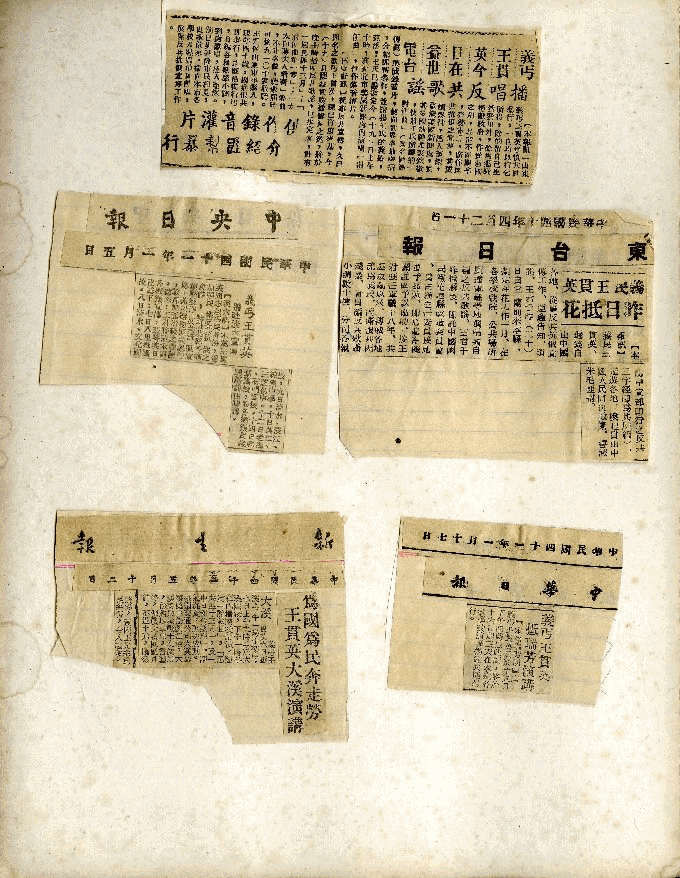 王貫英先生剪報資料，第11張圖片